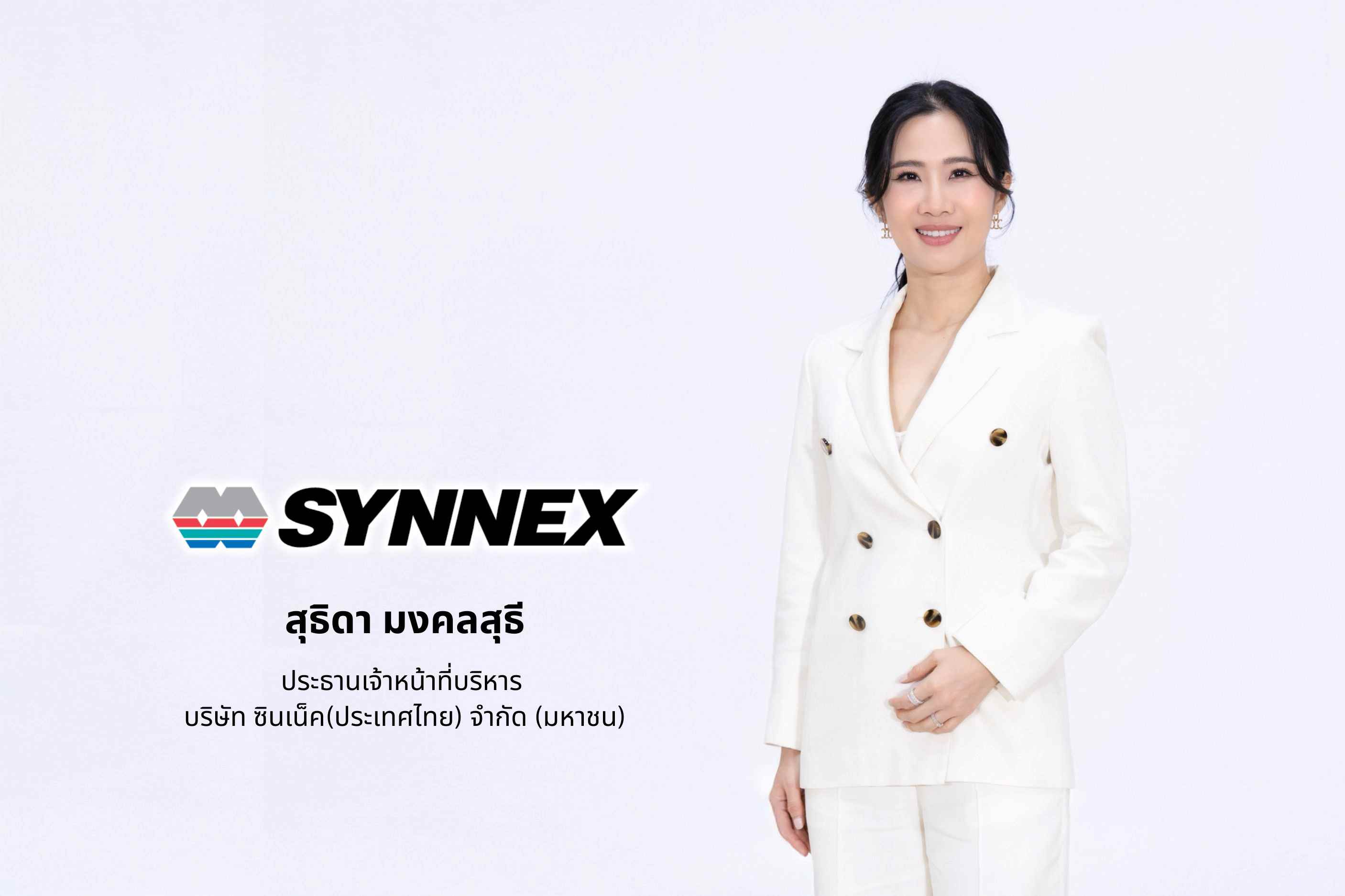 SYNNEXสู่ปีที่39ยกระ